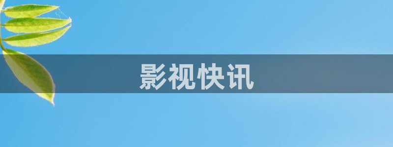 新闻图片